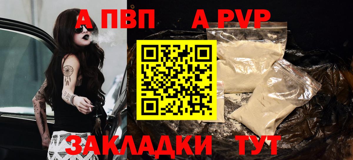 Alpha-PVP  Вход с VPN  APVP крисы CK  Междуреченск  APVP мука 