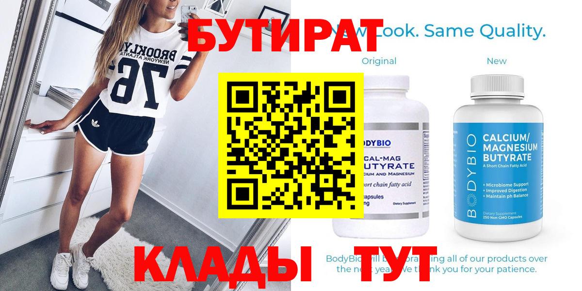 Бутират GHB  Вход с VPN  Междуреченск 