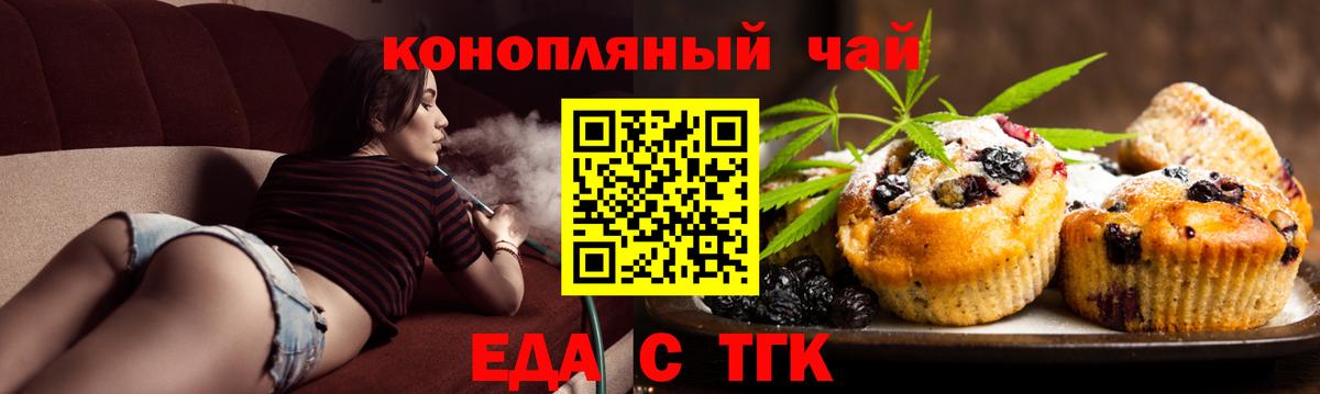 Cannafood марихуана Междуреченск
