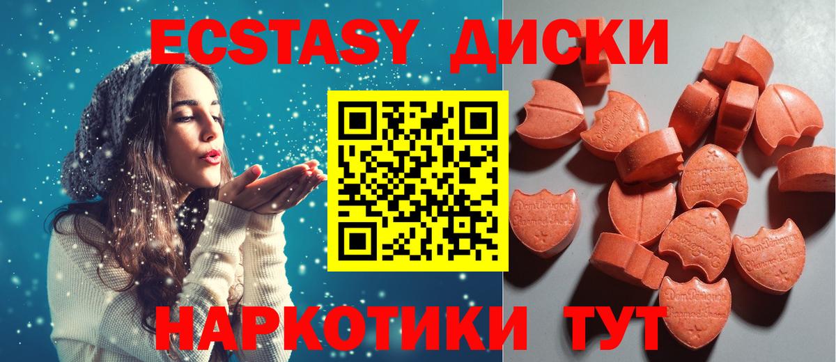 ЭКСТАЗИ 280 MDMA Междуреченск