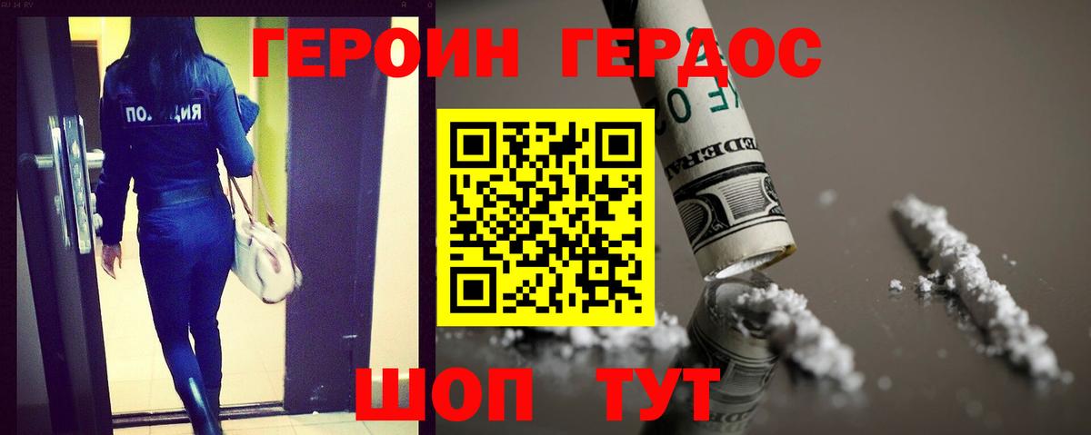 ГЕРОИН гречка Междуреченск