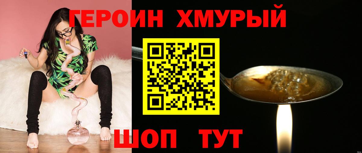 ГЕРОИН герыч  Междуреченск 