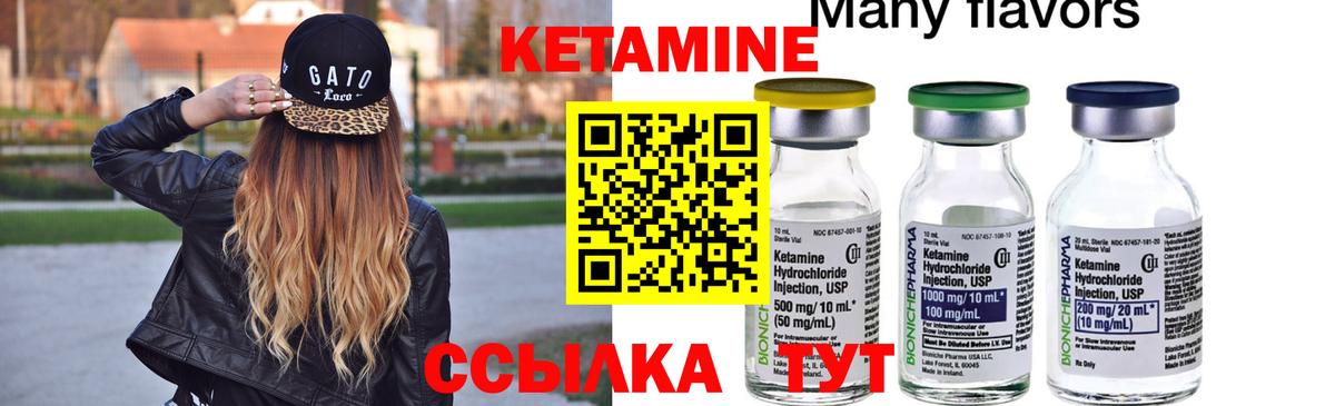Кетамин VHQ Междуреченск