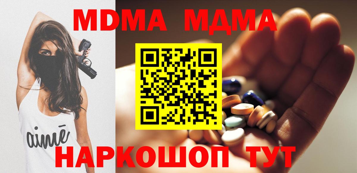 MDMA  Вход с VPN  Междуреченск  МДМА crystal 