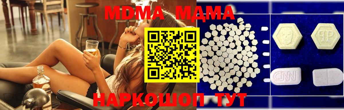 МДМА Molly  МДМА  Междуреченск  MDMA crystal 